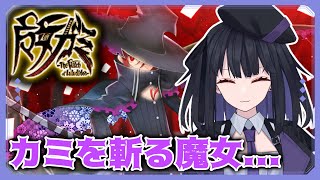 【魔女ガミ 】記憶を取り戻すために#4【バ美肉Vtuber】