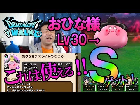 【ドラクエウォーク79】ひなまつりパニック！おひな様スライムlv30討伐！そしてこころＳゲット！