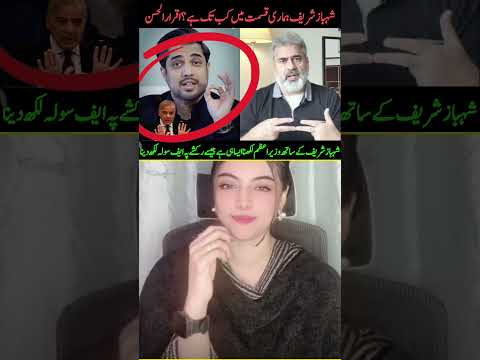 Imran Riaz Khan Vs Iqrar ul Hassan