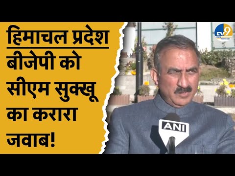 Himachal Politics:BJP ने निकाली आक्रोश रैली...CM Sukhvinder Sukhu ने दे दिया करारा जवाब!TV9 Himachal