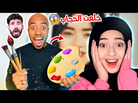 فاجئت جودي الكابيتانو ورسمتها علي الحيطة 😍🔥 للاسف كسرت بخاطري وهتقلع الحجاب 😱 (انهيار وبكاء ايسل💔 )