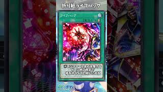 【遊戯王】ロマンを簡単に追える折々の紙神ライフハック！ #shorts #遊戯王 #yugioh #masterduel #vtuber #