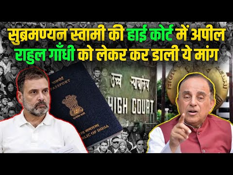 BJP नेता Subramanian Swamy का बड़ा बयान कहा Rahul Gandhi की छीन ली जाये पहचान | Today News 24