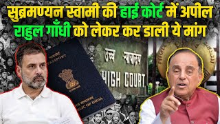 BJP नेता Subramanian Swamy का बड़ा बयान कहा Rahul Gandhi की छीन ली जाये पहचान | Today News 24