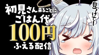 見つけてください…！初見さん100円高評価1円🌟元気におかえり＆いってらっしゃいするよ～！✨ #個人vtuber #沙倉くぅ
