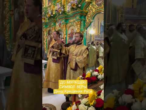 "Символ веры" (полное видео смотрите на YouTube канале Дневник диакона)