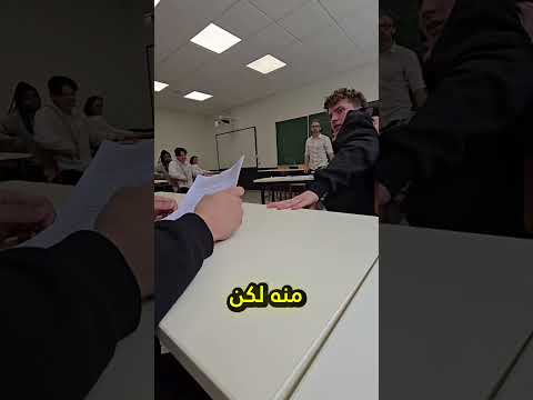 إياك والمسّ بالمُفضل عند الأستاذ! 🔥