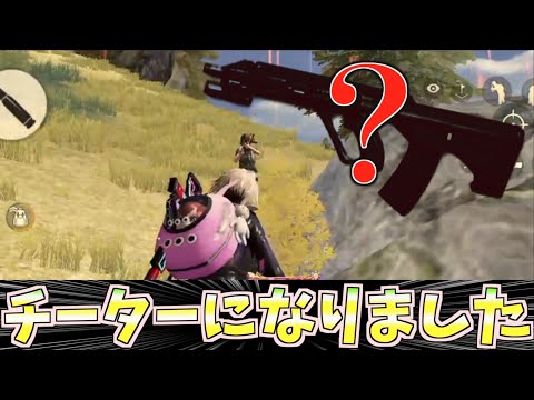 【荒野行動】誰でもチーターになれる！？最強武器を使ったらまじで簡単に撃ち合いに勝てます。【mildom】