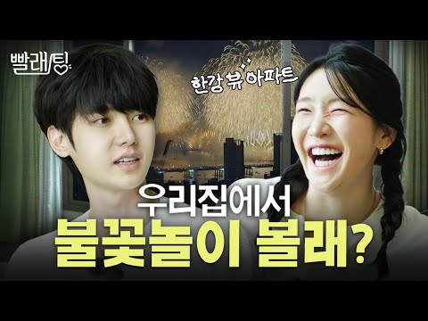 50평 복층 사는 연하남과 집에서 단둘이..ㄴ 줄 알았는데 엄마 계심 | 빨래팅