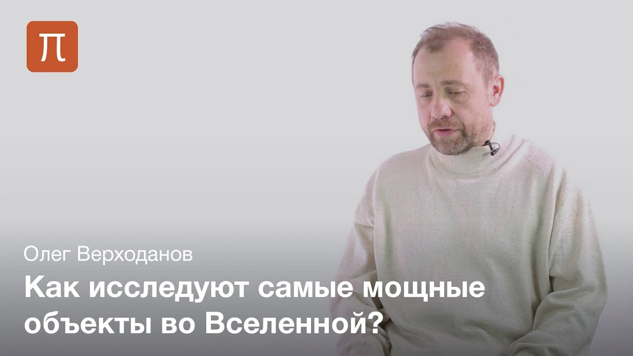 Радиогалактики - Олег Верходанов