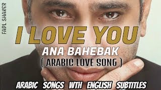 Bahebbak Ana Love Song Song Arabic Bahebbak Videos Kansas City