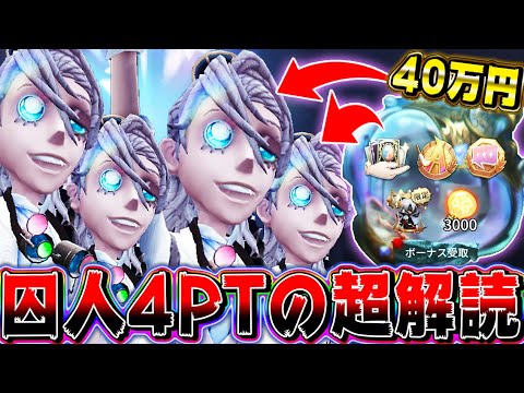 【第五人格】40万課金した結果チーム全員に衣装渡せるようになったｗｗｗｗ【2人実況】【identityV】