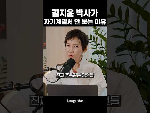 자기계발서의 <strong>함정</strong>