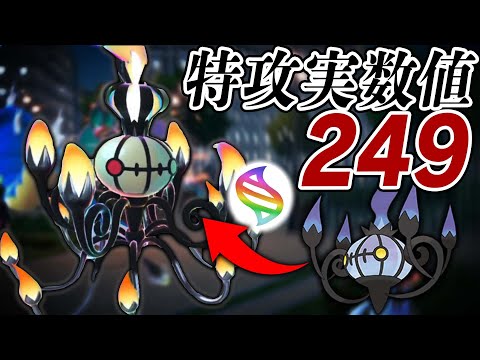 特攻種族値No.1「メガシャンデラ」…その実力は…【ポケモンZA】