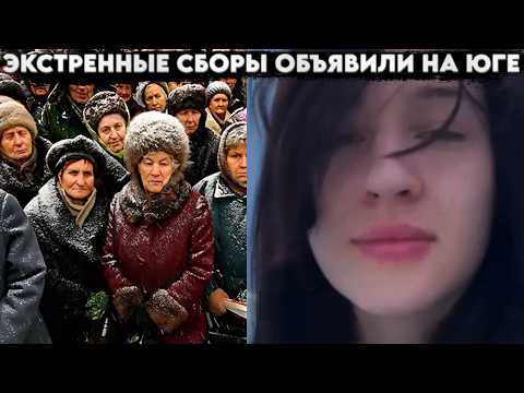 Это показали даже на первом канале. Экстренные сборы объявили на ЮГЕ страны