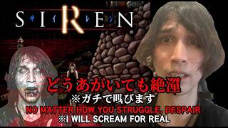 【PS2】ビビリすぎて進めない男の『SIREN』【Part 3】実質初見(16年前に序盤で挫折)
