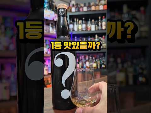 <strong>1</strong>% 확률로 당첨된 위스키가챠의 <strong>맛</strong>