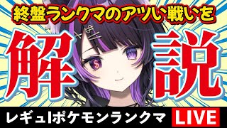 【ポケモンランクマ/解説付き】今…ゴリラが熱い！？【闇貸かな/個人vtuber/ポケモンSV】