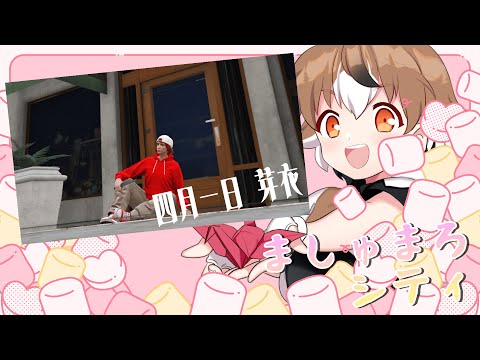 【ましぐら】59日目 四月一日 芽衣【Vtuber/GTARP/鳩禁止】