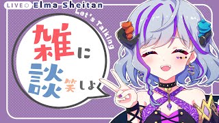 【#雑談】ゲリラ雑談！晩御飯食べ終わったのでちょっと話す(ほろ酔い中）　＃Vtuber　＃初見歓迎