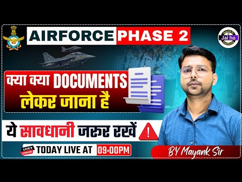Airforce Phase 2 Important Documents Detail | Airforce phase 2 क्या क्या Documents लेके जाए