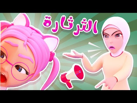 سوسو الثرثارة بتحكي الاسرار | داينو بيبي