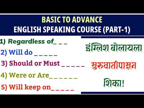 Basic to Advance English Speaking Course | Part1 | Spoken English | Daily English 4u