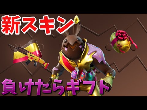 【フォートナイト】新スキンをアリーナで優勝しなきゃギフトする!! (24キル!?)