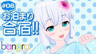 【アニメ】ばんぷろ なつフェス！ 第8話「それは爽やかなミントのようで」