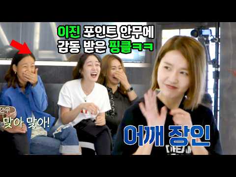 역시 어깨 장인ㅋㅋ 다른 안무는 까먹어도 포인트는 살리는 <strong>이진</strong>