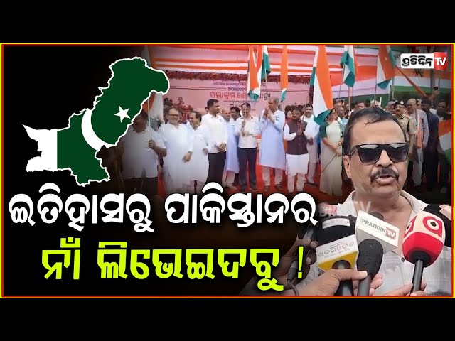 ଭାରତର ଜଣେ ସୁପୁତ୍ରୀ ପାକିସ୍ତାନ ଭିତରେ ପଶି ଆତଙ୍କୀଙ୍କୁ ଦଳିଦେଲା!Suresh Pujari Tiranga Yatra rally in bbsr