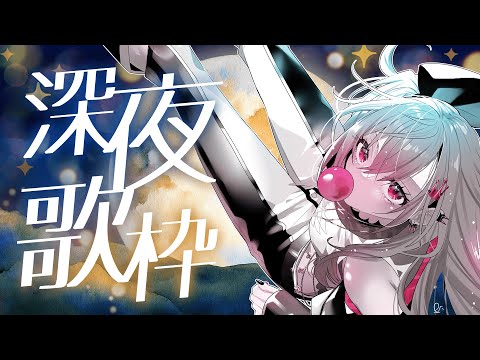 【深夜歌枠】ボイトレ帰りの深夜歌枠🎵【ホロライブ DEV_IS 響咲リオナ】