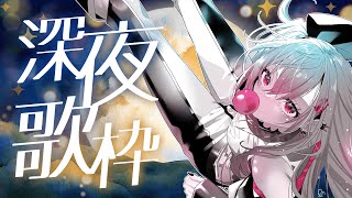 【深夜歌枠】ボイトレ帰りの深夜歌枠🎵【ホロライブ DEV_IS 響咲リオナ】