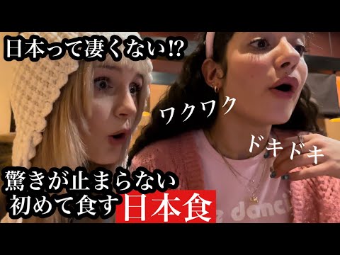 日本が大好き！外国人が初めての日本食に感動が止まらない！