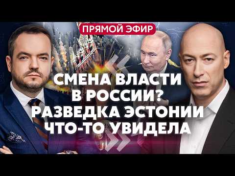 💥ГОРДОН: ПУТИН ВНЕЗАПНО ИСЧЕЗ! Новые детали ПОКУШЕНИЯ НА ТРАМПА. В Крыму РЕКОРДНЫЕ ОБСТРЕЛЫ