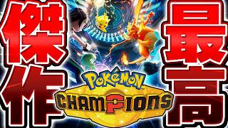 【生放送】『ポケモンチャンピオンズ』で世界1位を目指して本気でバトルする漢▼ 【Pokémon Champions】