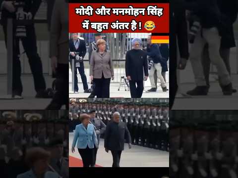 नरेंद्र मोदी और मनमोहन सिंह में बहुत अंतर है 😂| Narendra Modi Status | BJP Status #shorts