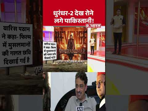 Dhurandhar 2 : धुरंधर-2 देख रोने लगे पाकिस्तानी! #shorts