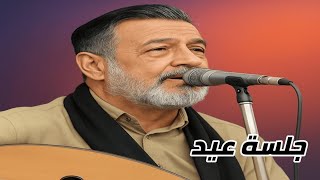 نفسي اعشق بس وين ألقى حبيب __ بأداء فريد من نوعه _ يحيى عنبه