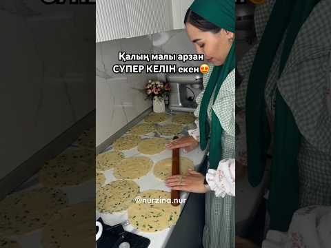 Қалың малы АРЗАН СУПЕР КЕЛІН ЕКЕН,сіз де алғыңыз келе ме?😍 Рецепт катлама, қаттама, катлама с луком