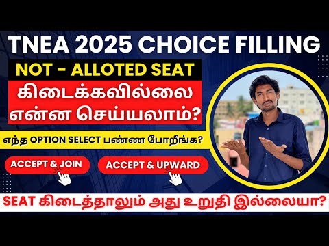 TNEA 2025 Choice Filling | Accept & Join | Accept & Upward | Not Allotted | Clear Explanation | TTG