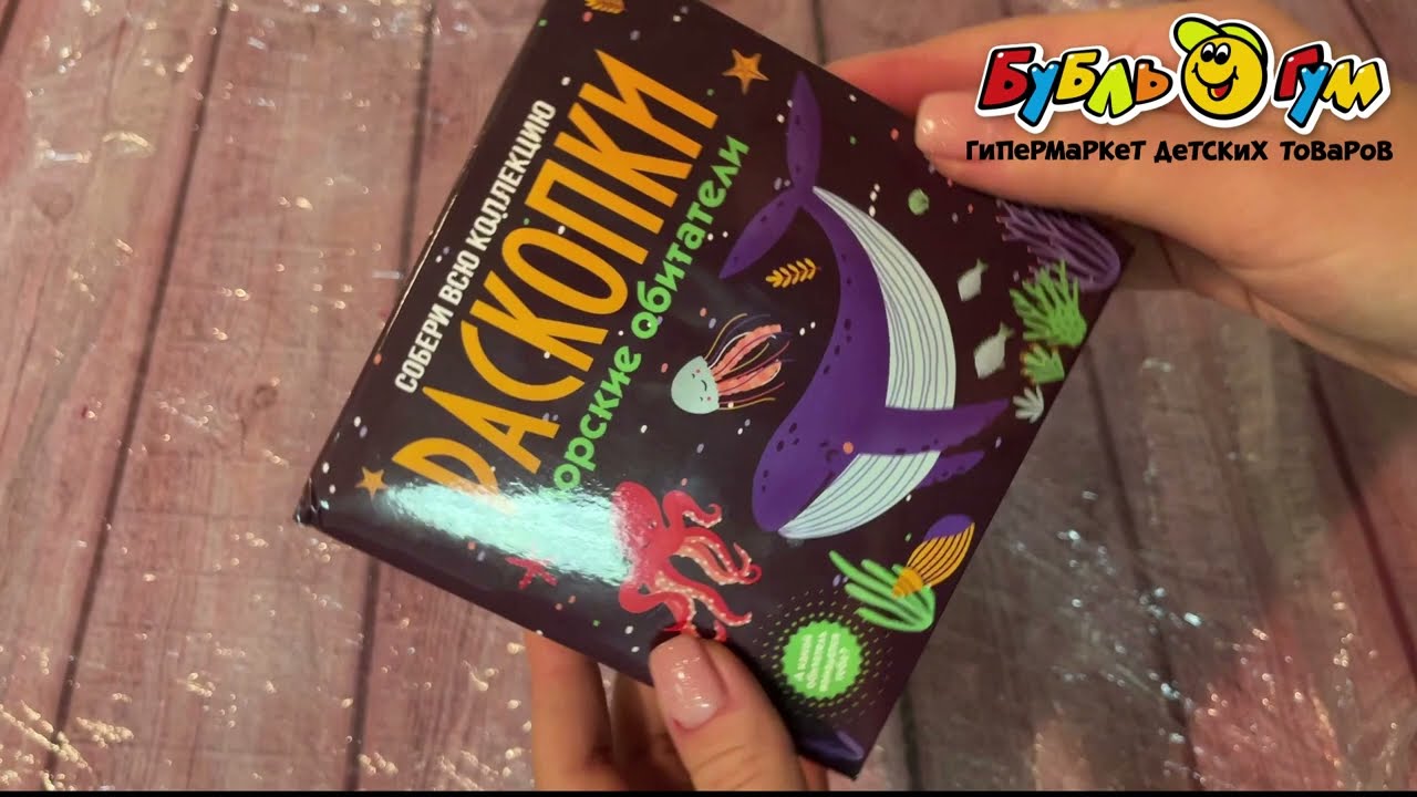 Набор Раскопки Морские обитатели - видео