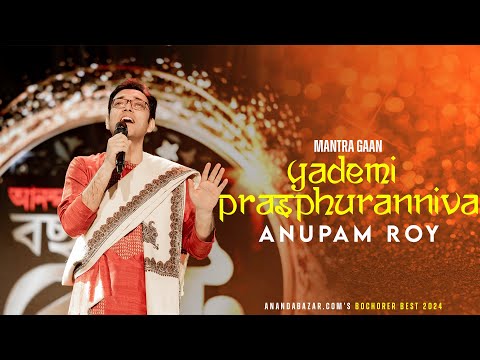 Yademi Prasphuranniva | Anupam Roy | Veda Song | Mantra Gaan | Anandabazar.com Bochorer Best 2024