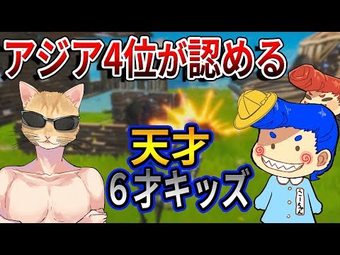 【フォートナイト】現アジア4位の猛者よりも、6才のキッズが活躍した伝説の試合！　【こーちゃん/くらら/ウララ】