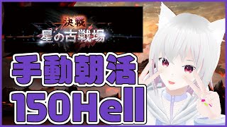 【グラブル】闇古戦場手動朝活【2日目】