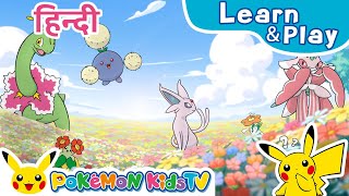 PokéSpy 2 (I Spy...) (Hindi ver.) | Learn & Play with Pokémon | Pokémon Kids TV​