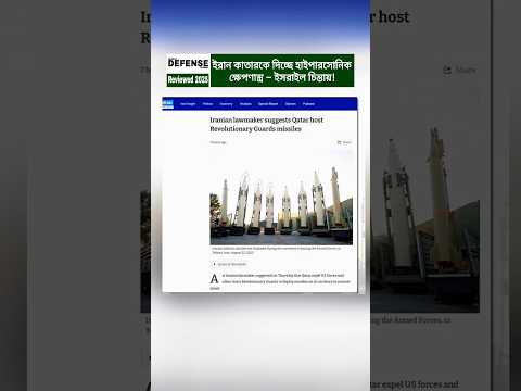 Iran Supplies Qatar with Fattah Hypersonic Missiles, Tensions Rise in the Middle East #shorts