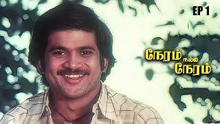 Neram Nalla Neram - Ep 1 Pandiyan | Urvashi | SilkSmitha | Ilayaraaja