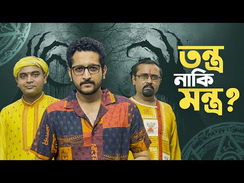তন্ত্রের জোর নাকি মন্ত্রের শক্তি | Nikosh Chhaya | Parambrata | @SriSibaprosad | 31 OCT | hoichoi