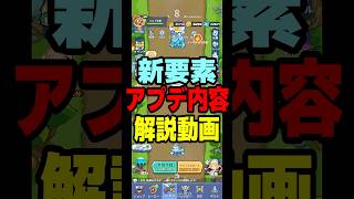 6月27日のアプデ解説動画  ペタペタペンギン団攻略解説 #ペタペタペンギン団 #Vtuber #Shorts